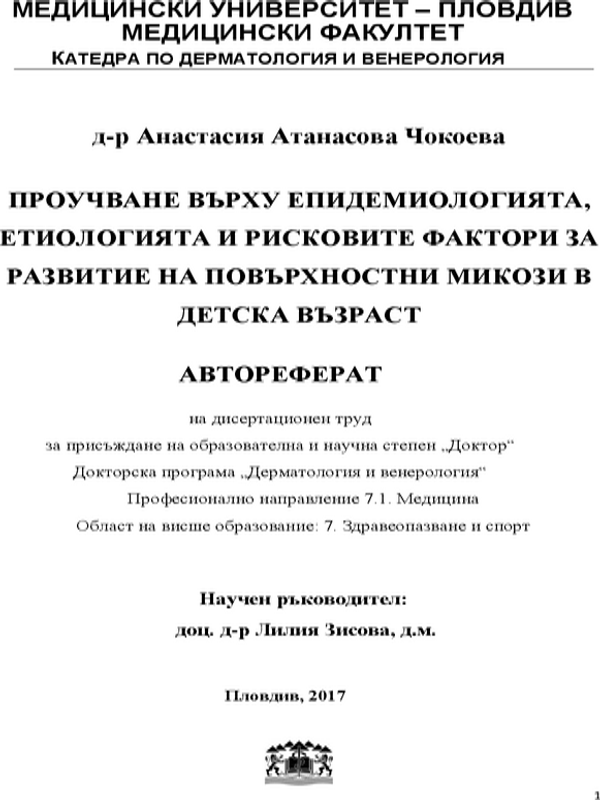 Проучване върху епидемиологията, етиологията и рисковите фактори за развитие на повърхностни микози в детска възраст