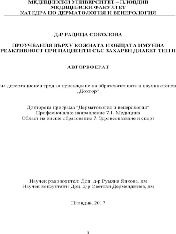 Проучвания върху кожната и общата имунна реактивност при пациенти със захарен диабет тип II