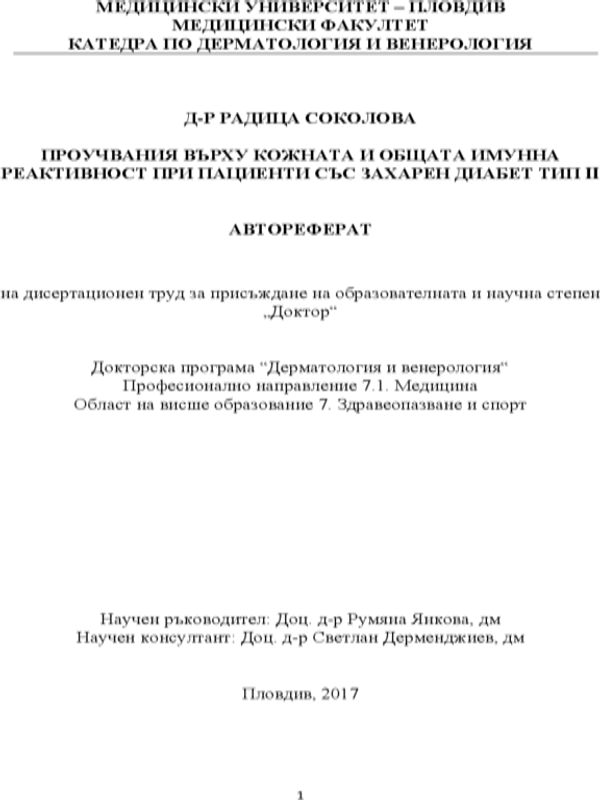 Проучвания върху кожната и общата имунна реактивност при пациенти със захарен диабет тип II