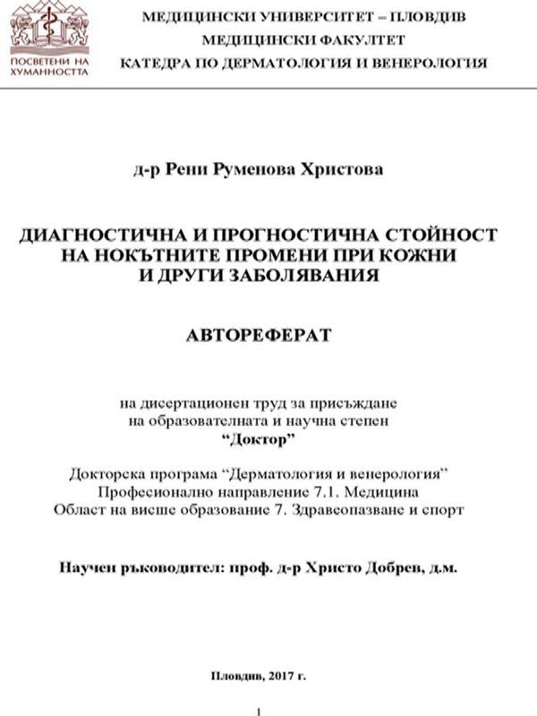 Диагностична и прогностична стойност на нокътните промени при кожни и други заболявания