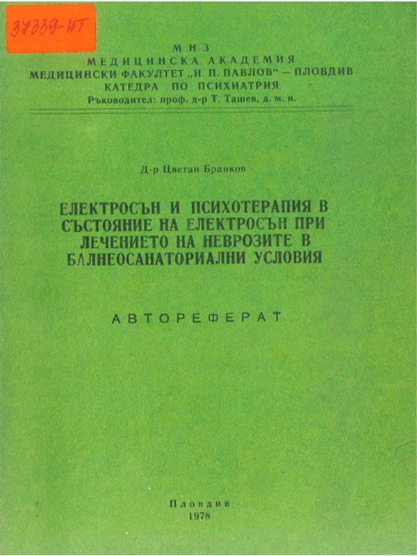 Електросън и психотерапия в състояние на електросън при лечението на неврозите в балнеосанаториални условия