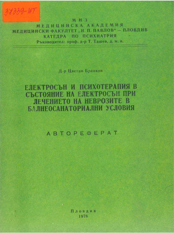 Електросън и психотерапия в състояние на електросън при лечението на неврозите в балнеосанаториални условия