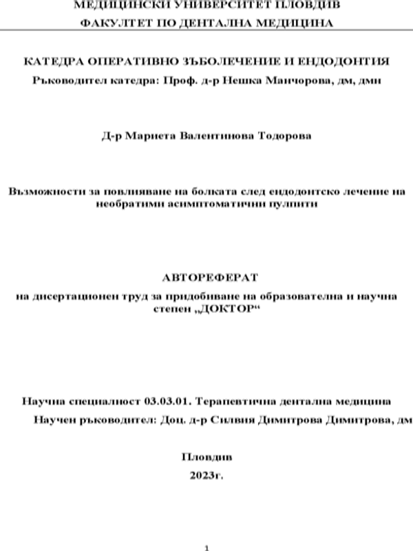Възможности за повлияване на болката след ендодонтско лечение на необратими асимптоматични пулпити