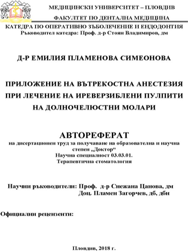 Приложение на вътрекостна анестезия при лечение на иреверзиблени пулпити на долночелюстни молари