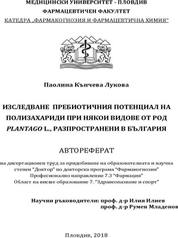 Изследване пребиотичния потенциал на полизахариди при някои видове от род Plantago L., разпространени в България