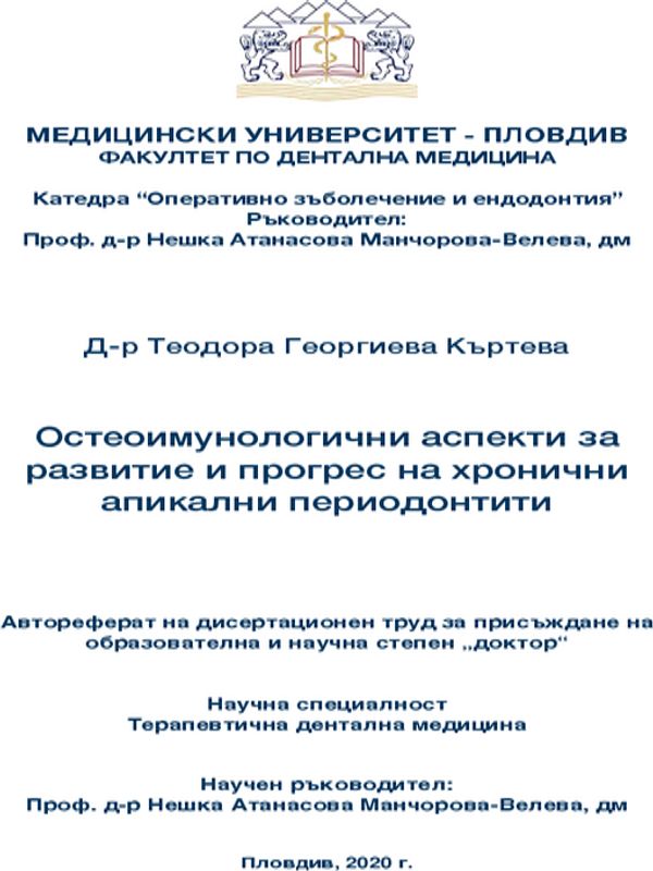 Остеоимунологични аспекти за развитие и прогрес на хронични апикални периодонтити