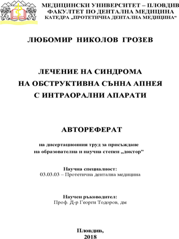 Лечение на синдрома на обструктивна сънна апнея с интраорални апарати