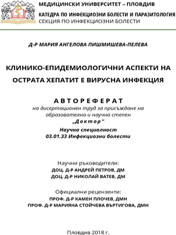 Клинико-епидемиологични аспекти на острата хепатит Е вирусна инфекция