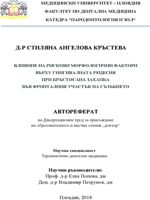 Влияние на рискови морфологични фактори върху гингивалната рецесия при кръстосана захапка във фронталния участък на съзъбието