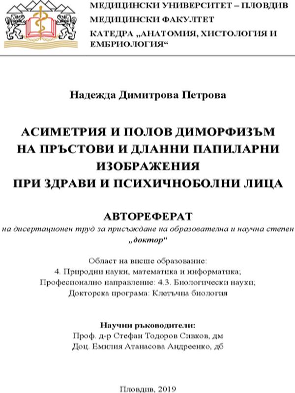 Асиметрия и полов диморфизъм на пръстови и дланни папиларни изображения при здрави и психичноболни лица