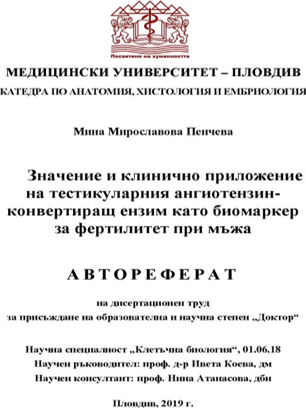 Значение и клинично приложение на тестикуларния ангиотензин-конвертиращ ензим като биомаркер за фертилитет при мъжа