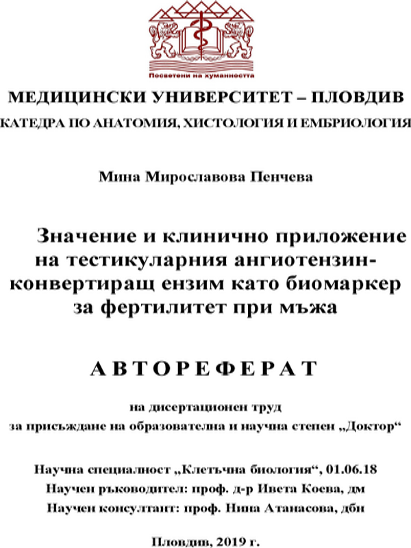 Значение и клинично приложение на тестикуларния ангиотензин-конвертиращ ензим като биомаркер за фертилитет при мъжа