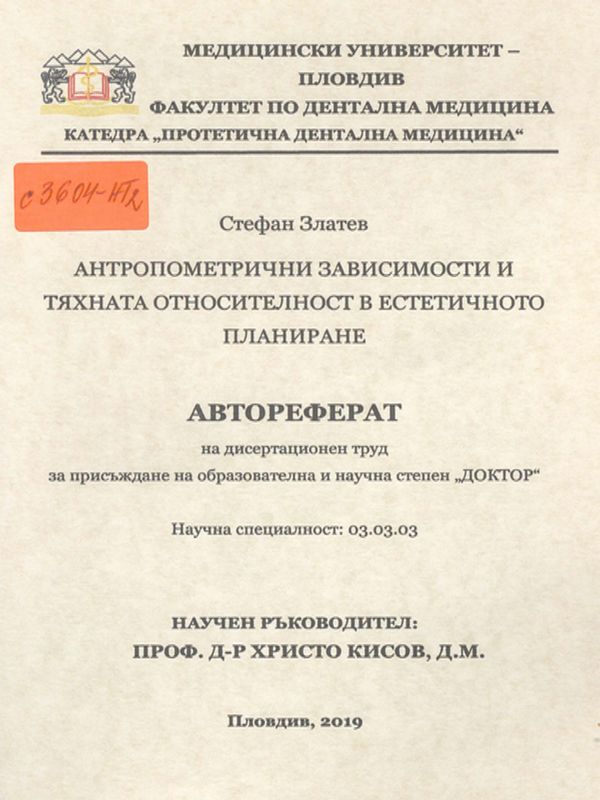 Антропометрични зависимости и тяхната относителност в естетичното планиране