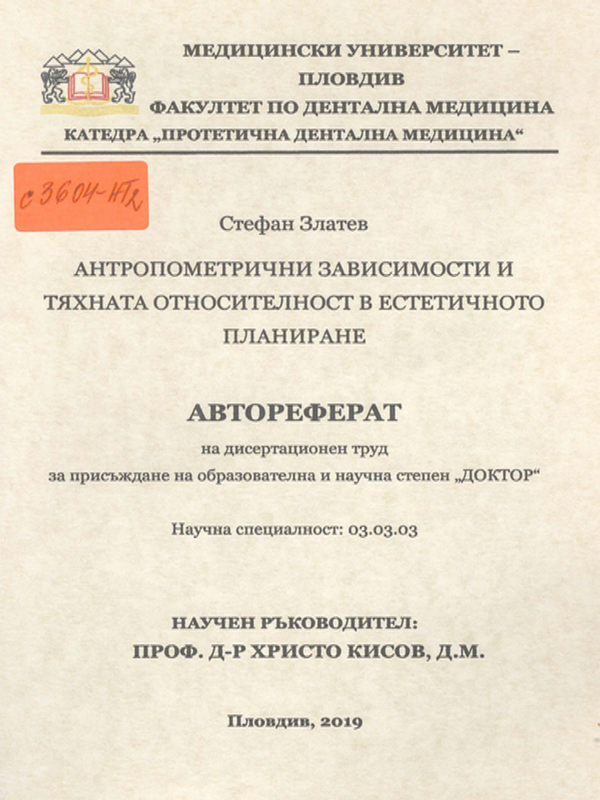 Антропометрични зависимости и тяхната относителност в естетичното планиране