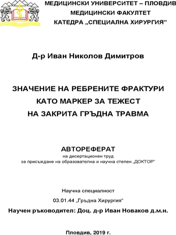 Значение на ребрените фрактури като маркер за тежест на закрита гръдна травма