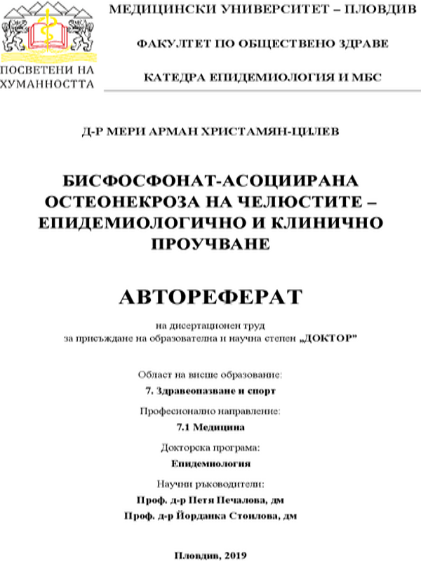 Биофосфонат-асоциирана остеонекроза на челюстите - епидемиологично и клинично проучване