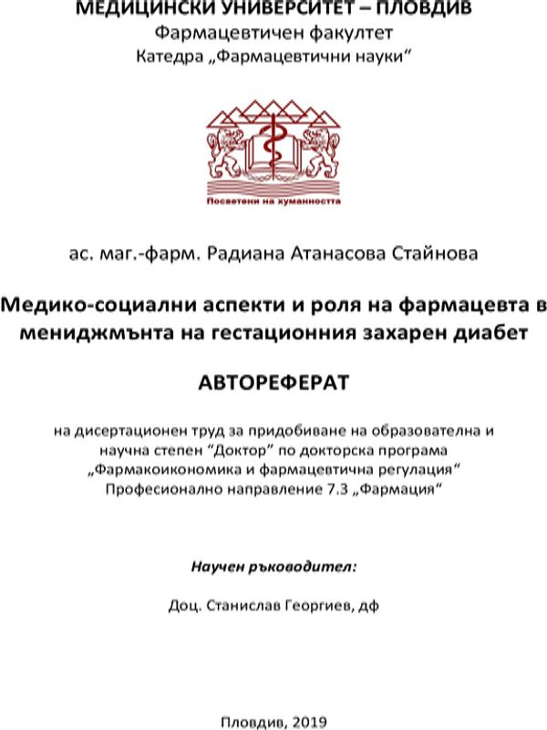 Медико-социални аспекти и ролята на фармацевта в мениджмънта на гестационния захарен диабет