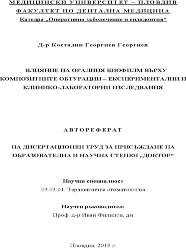 Влияние на оралния биофилм върху композитните обтурации - експериментални и клинико-лабораторни изследвания