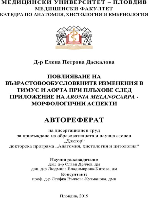 Повлияване на възрастовообусловените изменения в тимус и аорта при плъхове след приложение на Aronia melanocarpa - морфологични аспекти