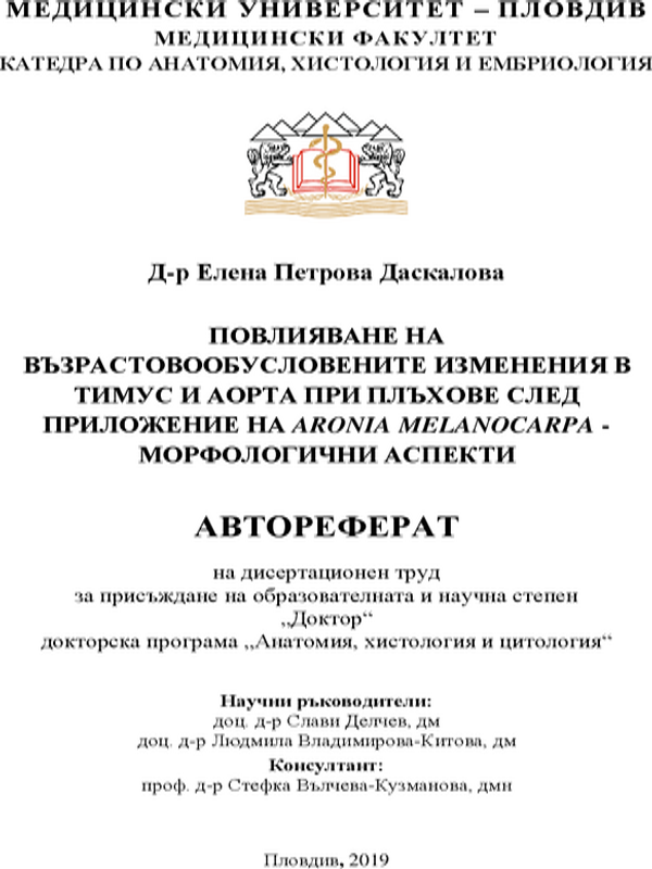 Повлияване на възрастовообусловените изменения в тимус и аорта при плъхове след приложение на Aronia melanocarpa - морфологични аспекти