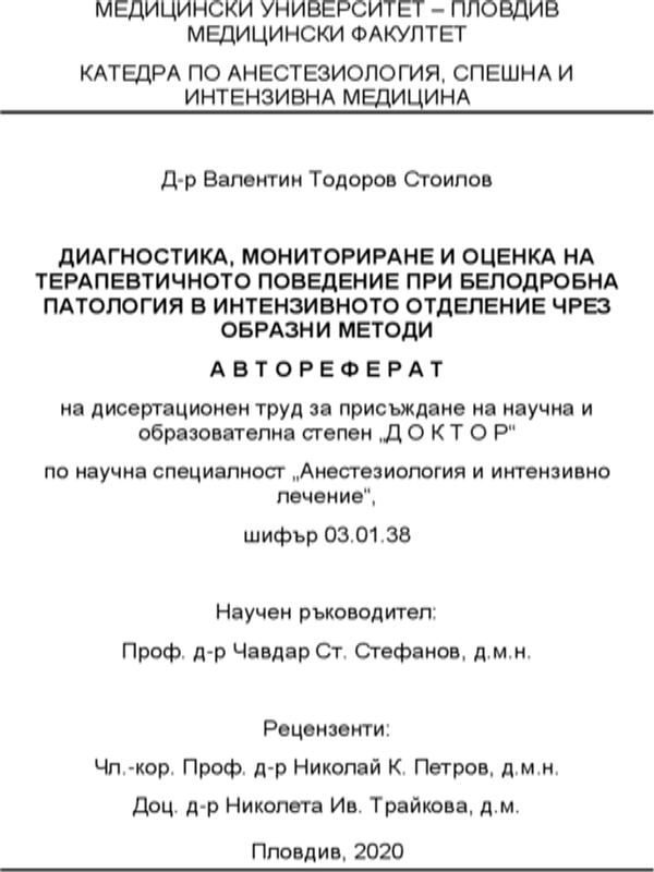 Диагностика, мониториране и оценка на терапевтичното поведение при белодробна патология в интензивното отделение чрез образни методи