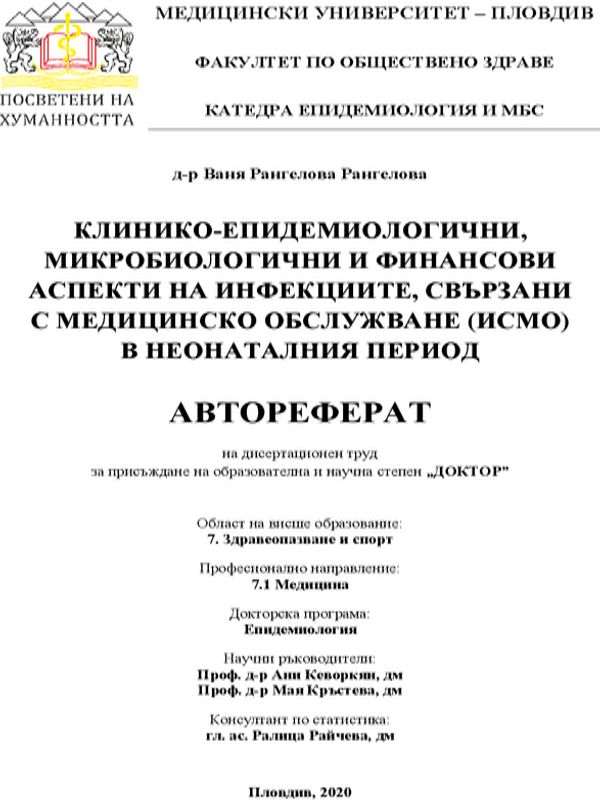 Клинико-епидемиологични, микробиологични и финансови аспекти на инфекциите, свързани с медицинско обслужване (ИСМО) в неонаталния период
