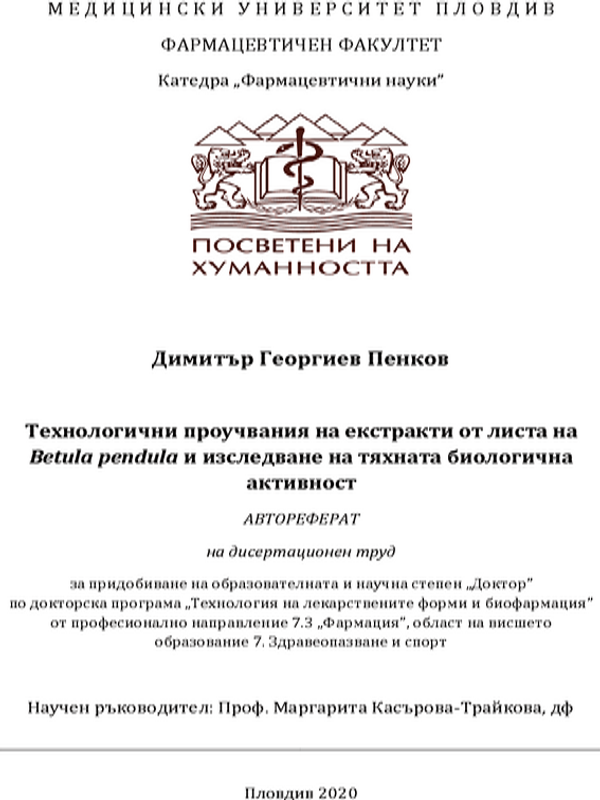 Технологични проучвания на екстракти от листа на Betula pendula и изследване на тяхната биологична активност