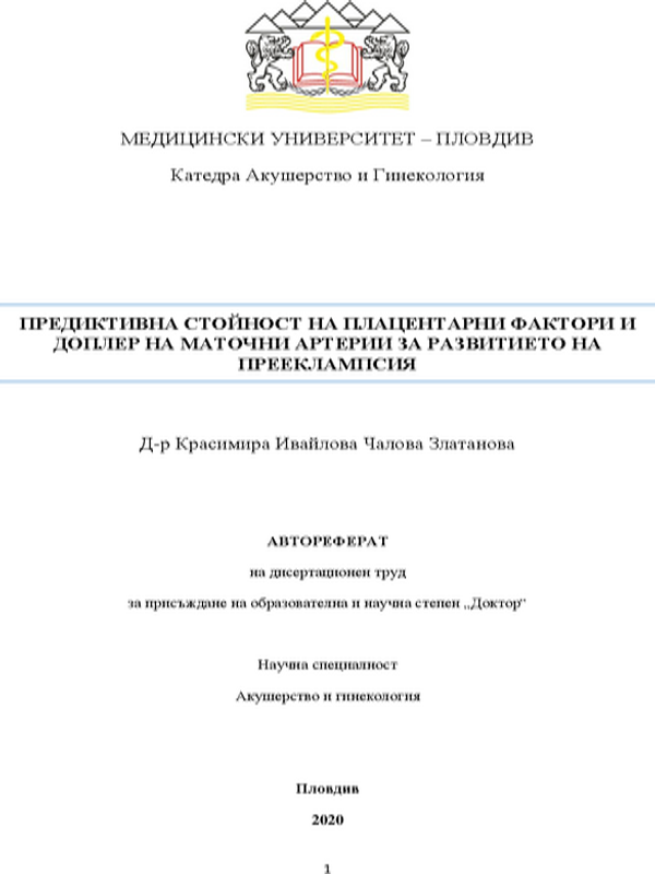 Предиктивна стойност на плацентарни фактори и доплер на маточни артерии за развитието на прееклампсия