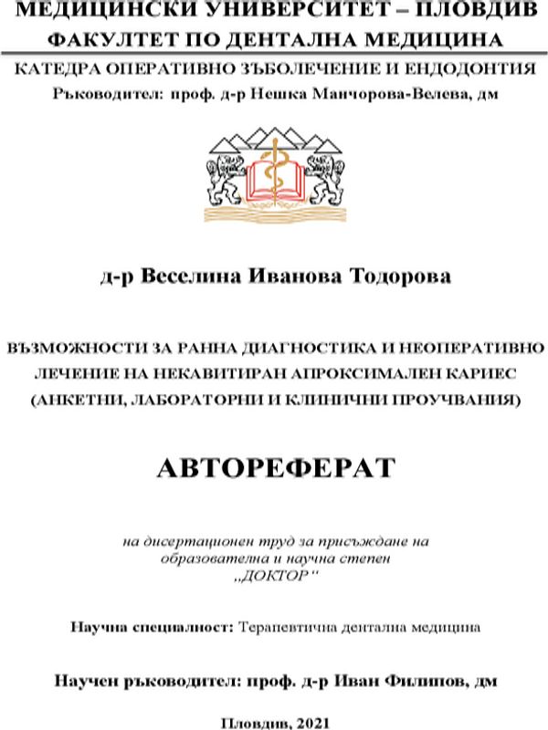 Възможности за ранна диагностика и неоперативно лечение на некавитиран апроксимален кариес (анкетни, лабораторни и клинични проучвания)