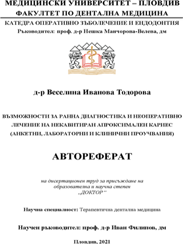 Възможности за ранна диагностика и неоперативно лечение на некавитиран апроксимален кариес (анкетни, лабораторни и клинични проучвания)