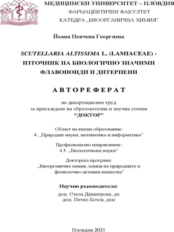 Scutellaria Altissima L. (Lamiaceae) - източник на биологично значими флавоноиди и дитерпени