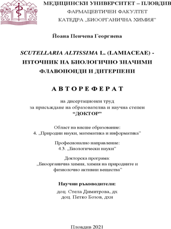 Scutellaria Altissima L. (Lamiaceae) - източник на биологично значими флавоноиди и дитерпени