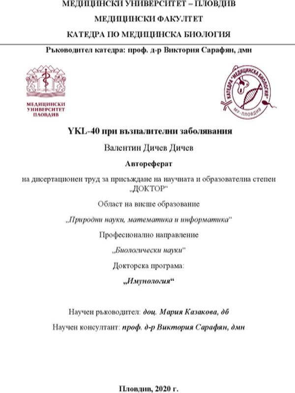 YKL-40 при възпалителни заболявания