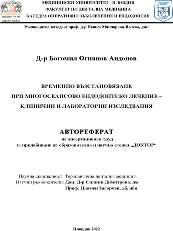 Временно възстановяване при многосеансово ендодонтско лечение - клинични и лабораторни изследвания