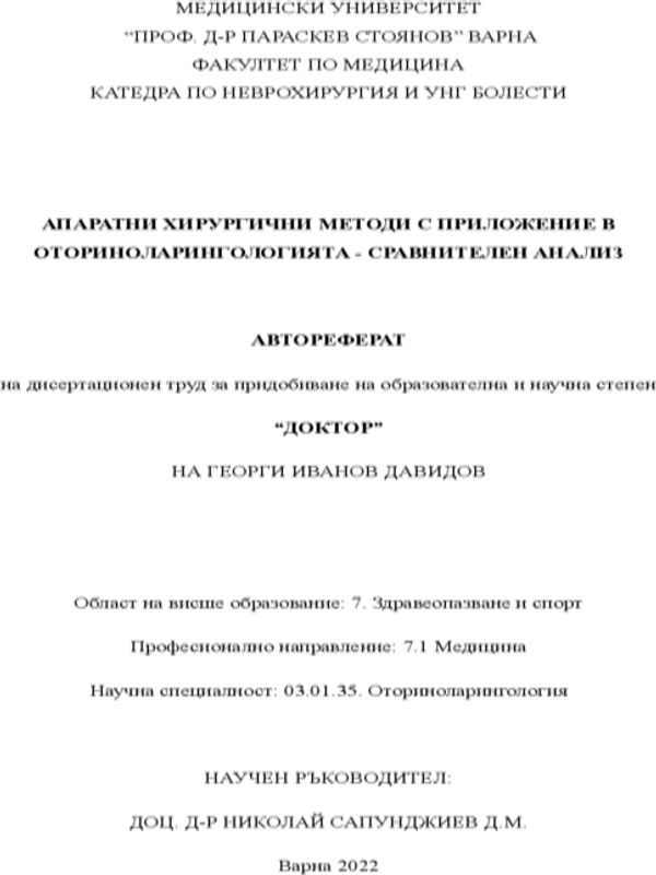 Апаратни хирургични методи с приложение в оториноларингологията - сравнителен анализ