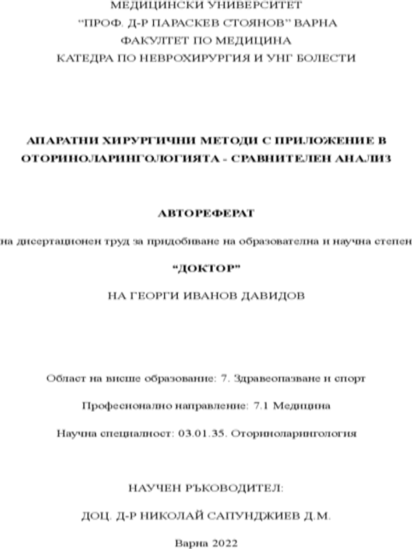 Апаратни хирургични методи с приложение в оториноларингологията - сравнителен анализ