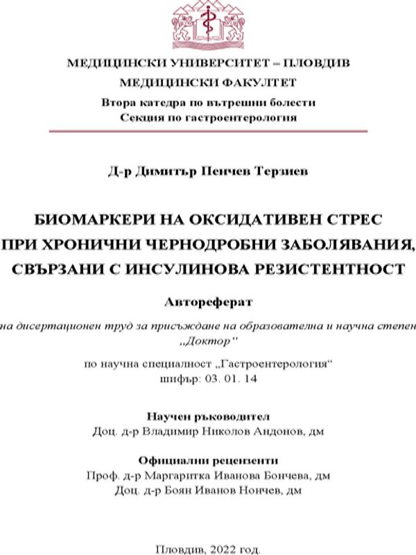 Биомаркери на оксидативен стрес при хронични чернодробни заболявания, свързани с инсулинова резистентност