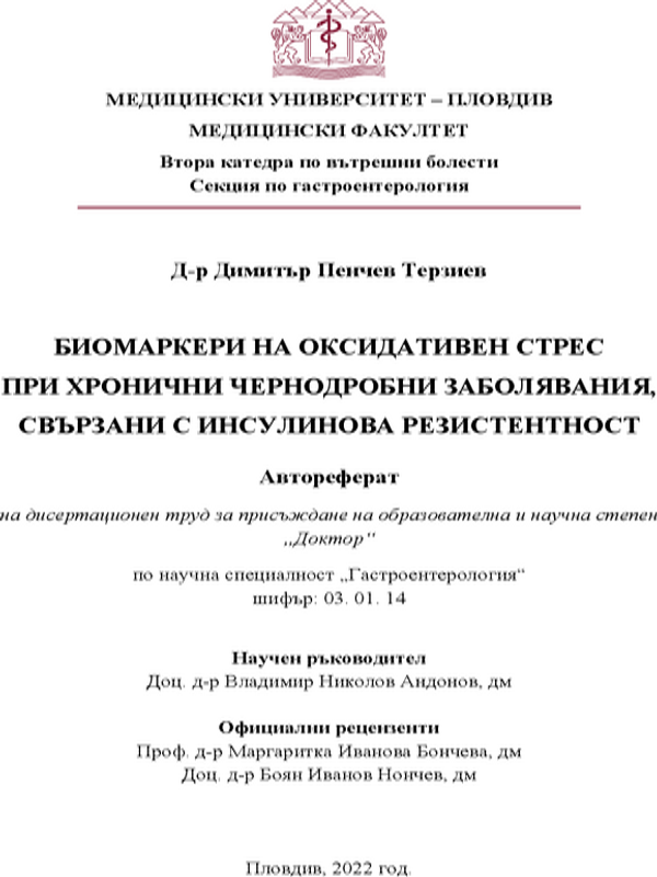 Биомаркери на оксидативен стрес при хронични чернодробни заболявания, свързани с инсулинова резистентност