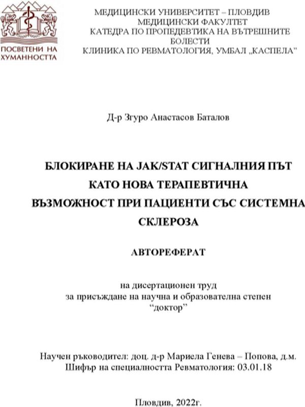 Блокиране на JAK/STAT сигналния път като нова терапевтична възможност при пациенти със системна склероза