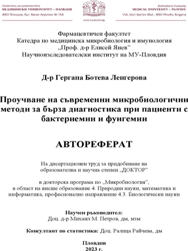 Проучване на съвременни микробиологични методи за бърза диагностика при пациенти с бактериемии и фунгемии