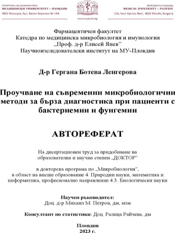 Проучване на съвременни микробиологични методи за бърза диагностика при пациенти с бактериемии и фунгемии