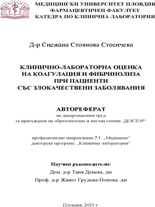 Клинично-лабораторна оценка на коагулация и фибринолиза при пациенти със злокачествени заболявания