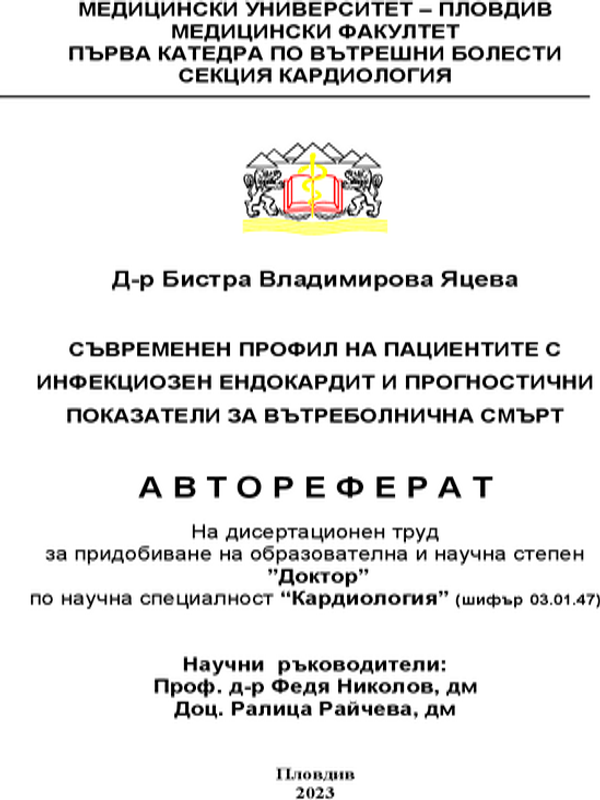 Съвременен профил на пациентите с инфекциозен ендокардит и прогностични показатели за вътреболнична смърт