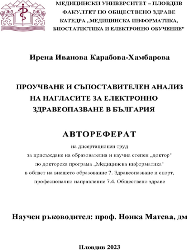 Проучване и съпоставителен анализ на нагласите за електронно здравеопазване в България
