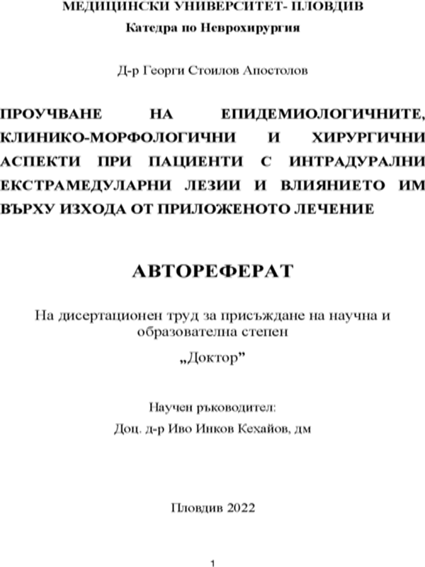 Проучване на епидемиологичните, клинико-морфологични и хирургични аспекти при пациенти с интрадурални екстрамедуларни лезии и влиянието им върху изхода от приложеното лечение