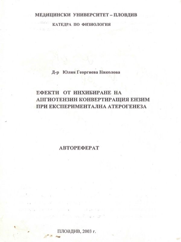 Ефекти от инхибиране на ангиотензин конвертиращия ензим при експериментална атерогенеза