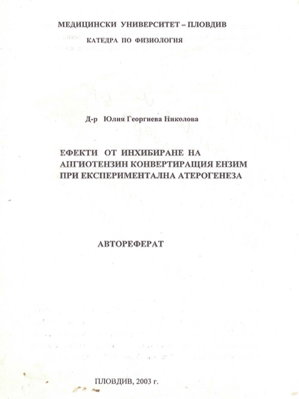 Ефекти от инхибиране на ангиотензин конвертиращия ензим при експериментална атерогенеза