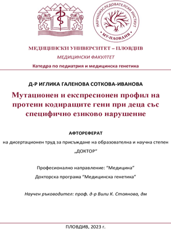 Мутационен и експресионен профил на протеин кодиращите гени при деца със специфично езиково нарушение