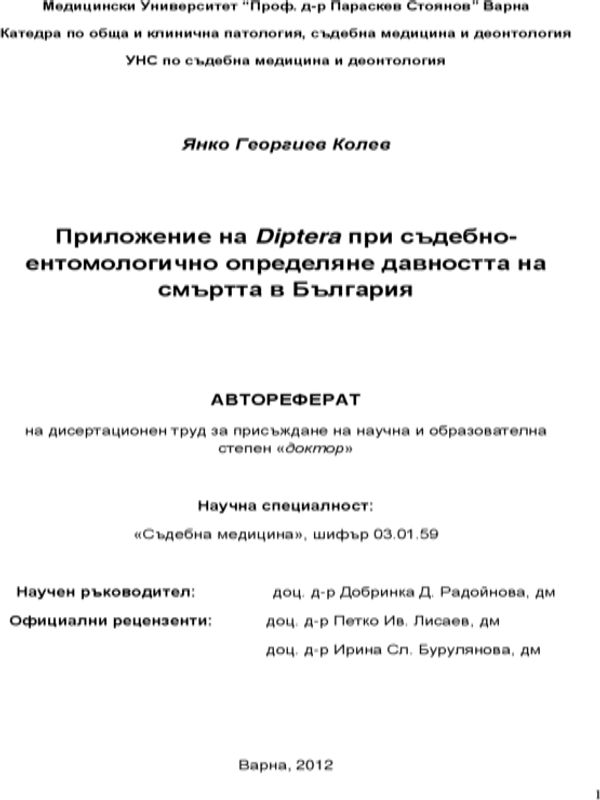 Приложение на Diptera при съдебно-ентомологично определяне на давността на смъртта в България