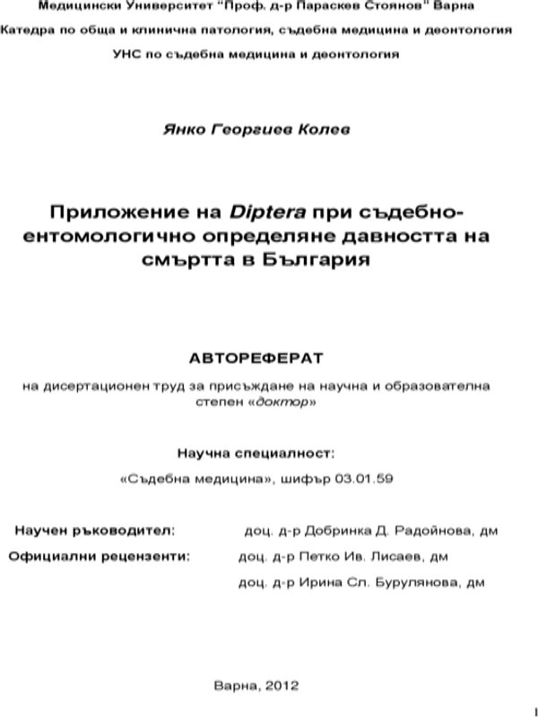 Приложение на Diptera при съдебно-ентомологично определяне на давността на смъртта в България
